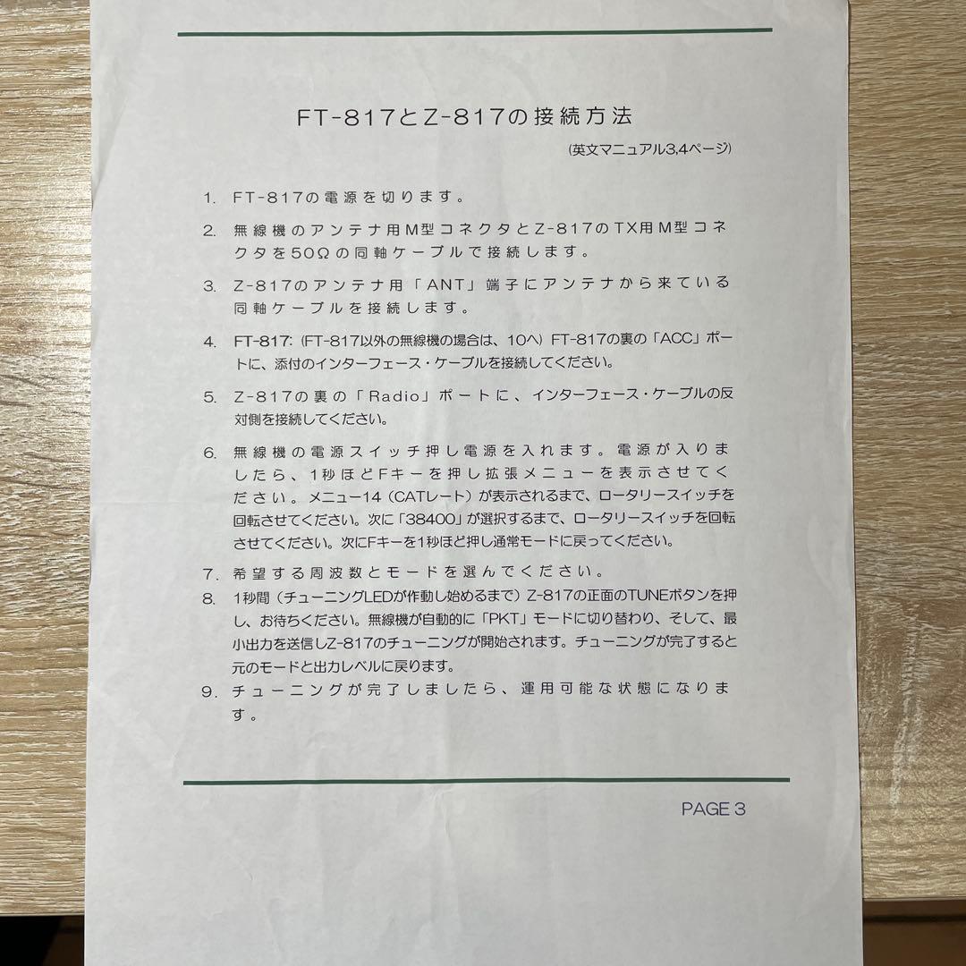 オートアンテナチューナー　FT817用　LDG Z817