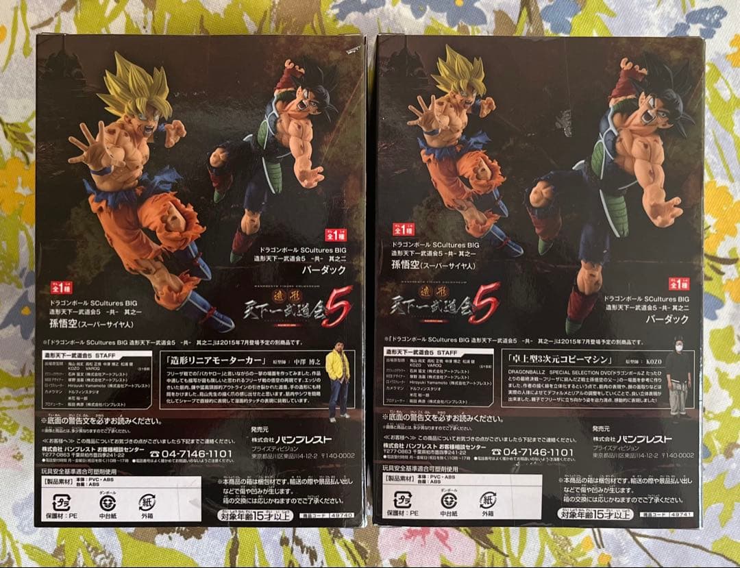 い*ん様 【未開封】造形天下一武道会５優勝作品 孫悟空＆バーダック 2体セット