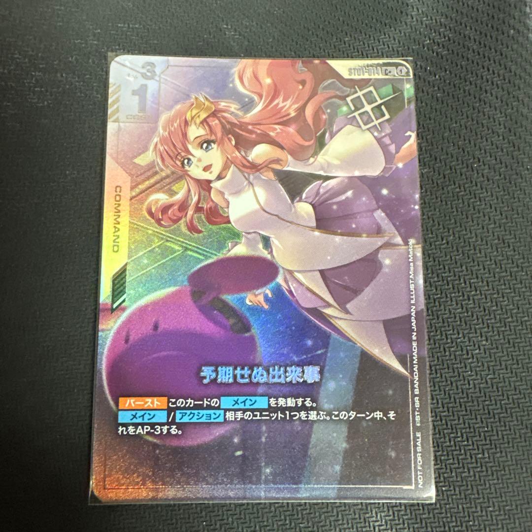 予期せぬ出来事　ショップバトル　パラレル　C+