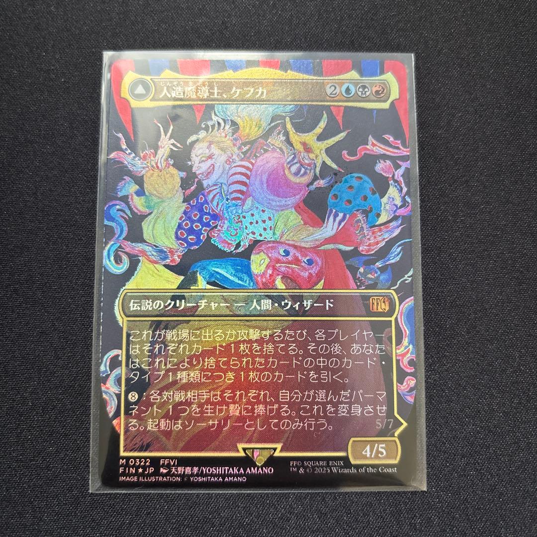 人造魔導士、ケフカ/破壊の化身、ケフカFoil 日本語版 ボーダーレス