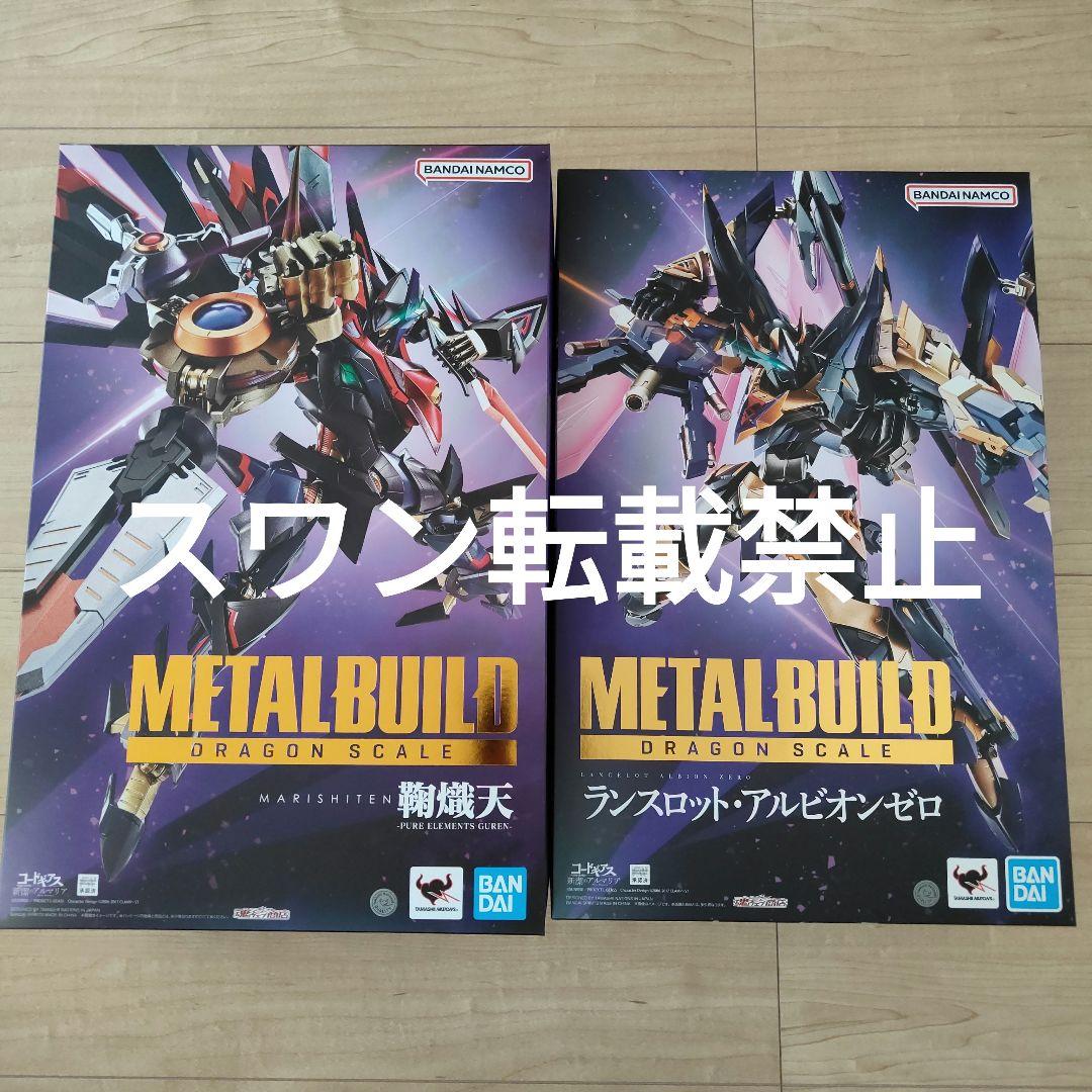 メタルビルド　コードギアス　鞠熾天　ランスロット・アルビオンゼロ