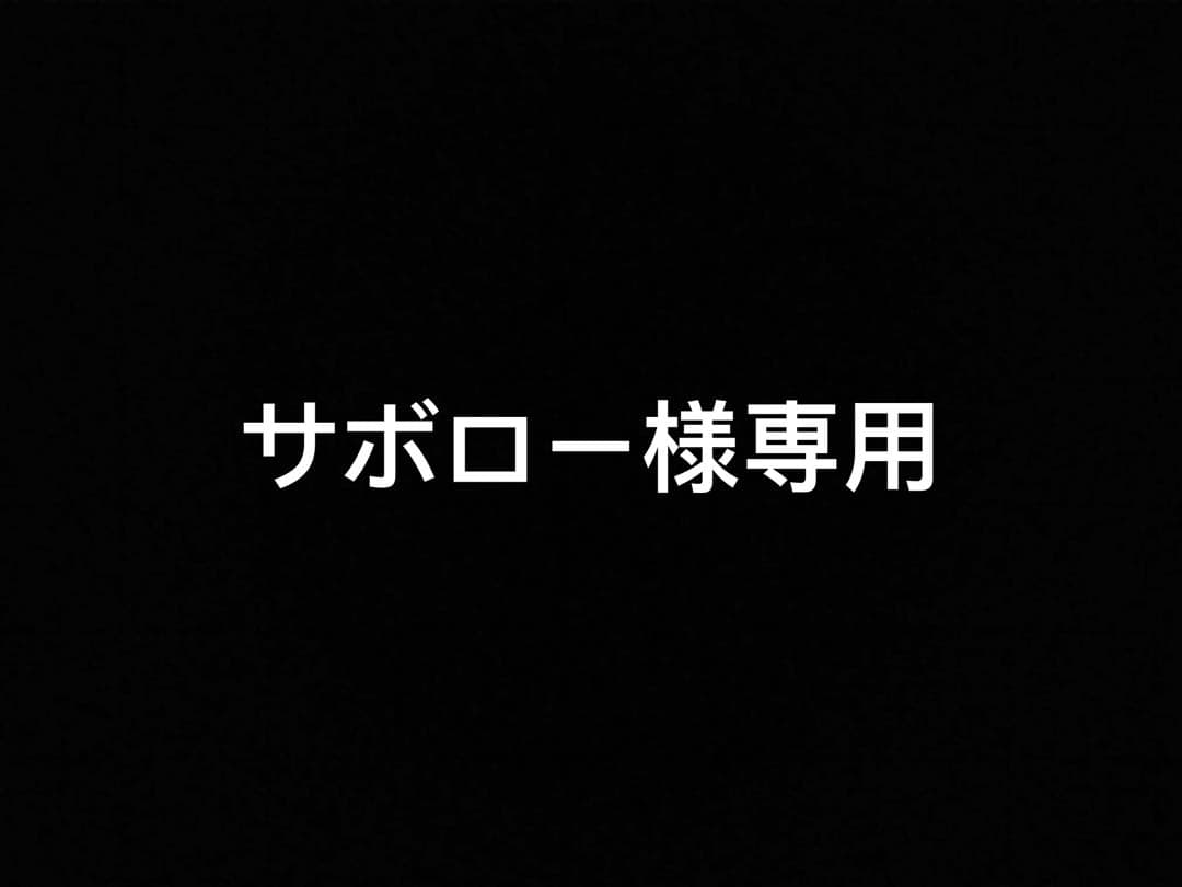 サボロー