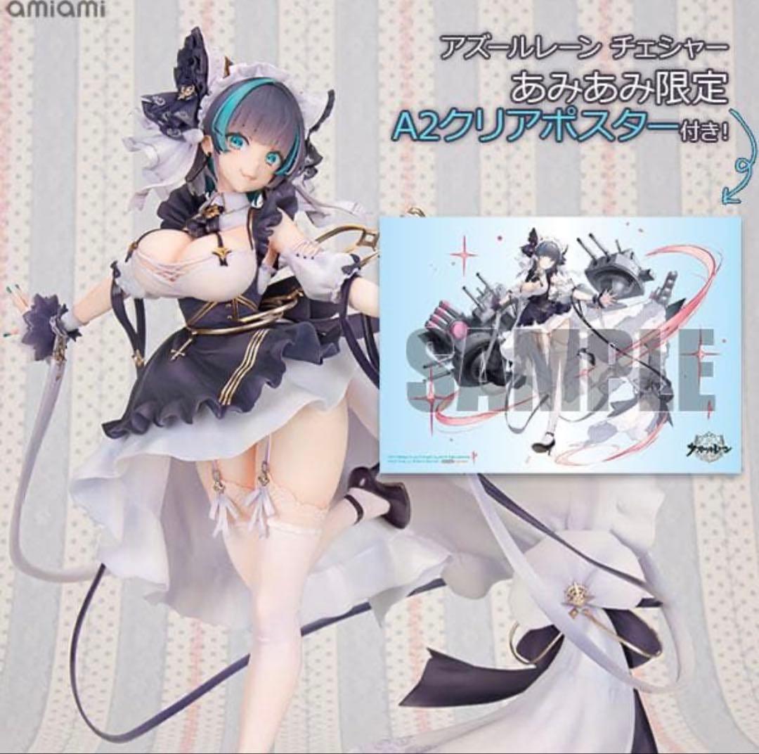 新品未開封 ALTER アズールレーン チェシャー あみあみ限定版