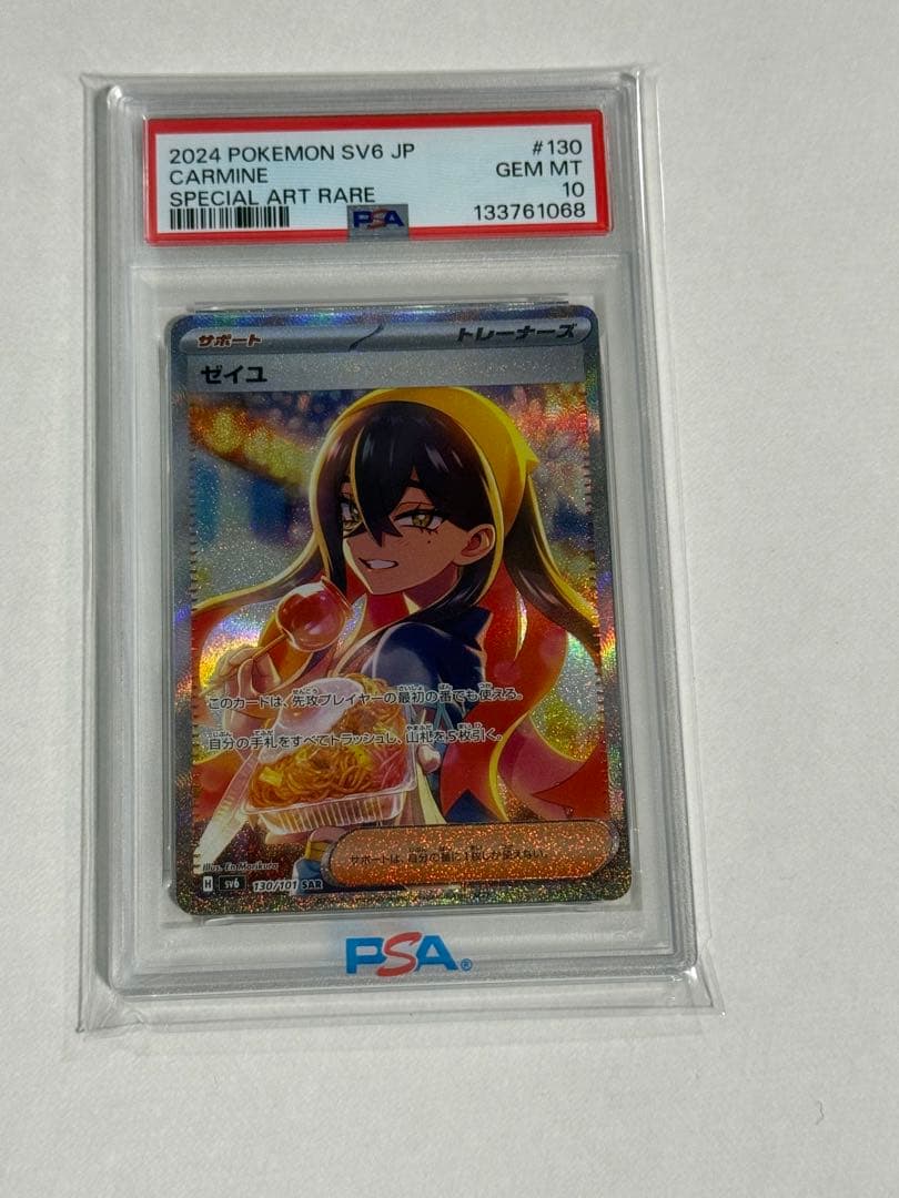 【PSA10】ゼイユ SAR 130/101 変幻の仮面