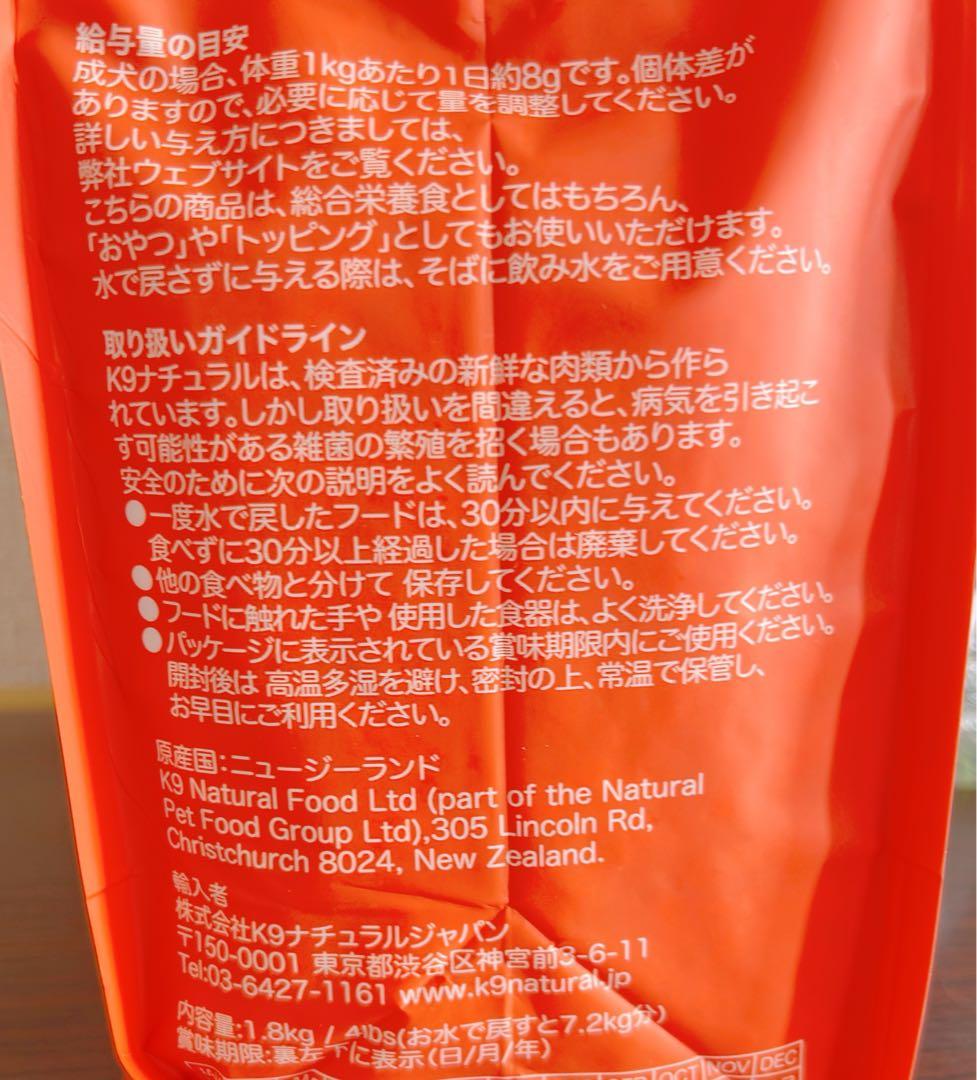 K9 Naturalフィースト ラム＆キングサーモン 1.8kg2袋