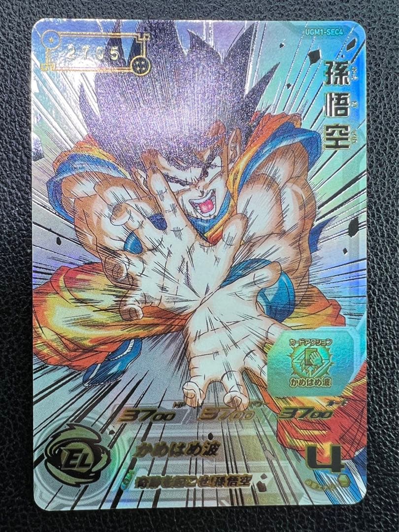 UGM1-SEC4 シリアル悟空 SDBH スーパードラゴンボールヒーローズ