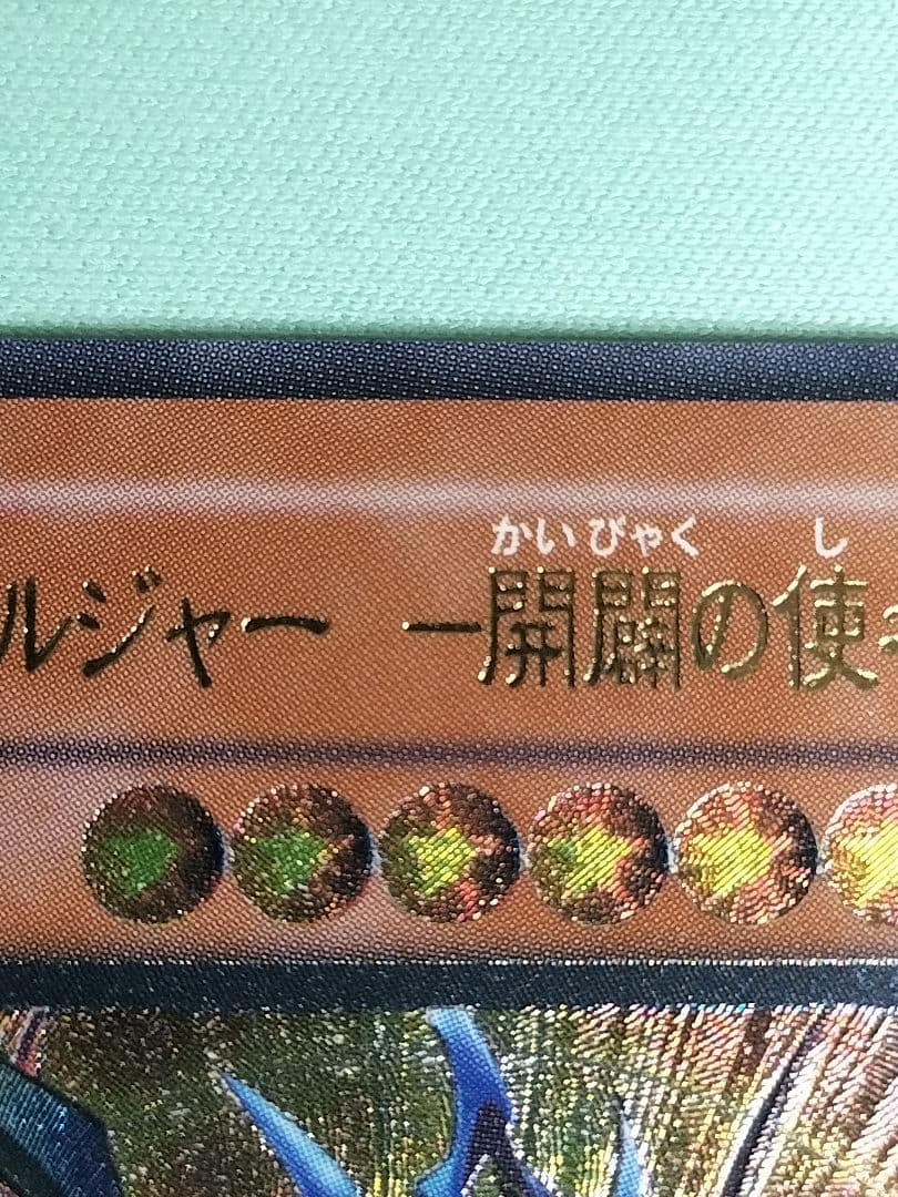 １軍コレ『完美品級』カオスソルジャー開闢の使者　レリーフ