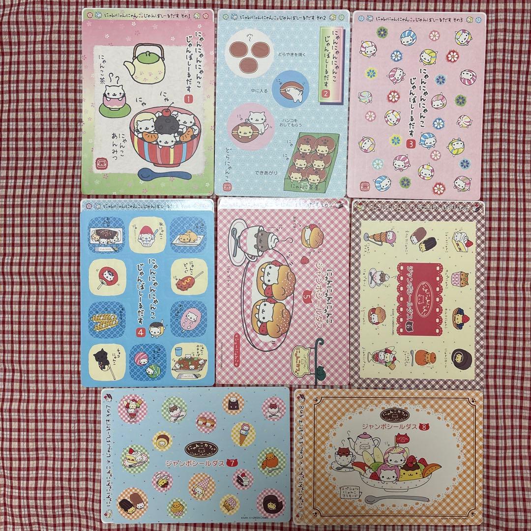 にゃんにゃんにゃんこ　ジャンボシールダス　その1〜その8 未使用品　当時物