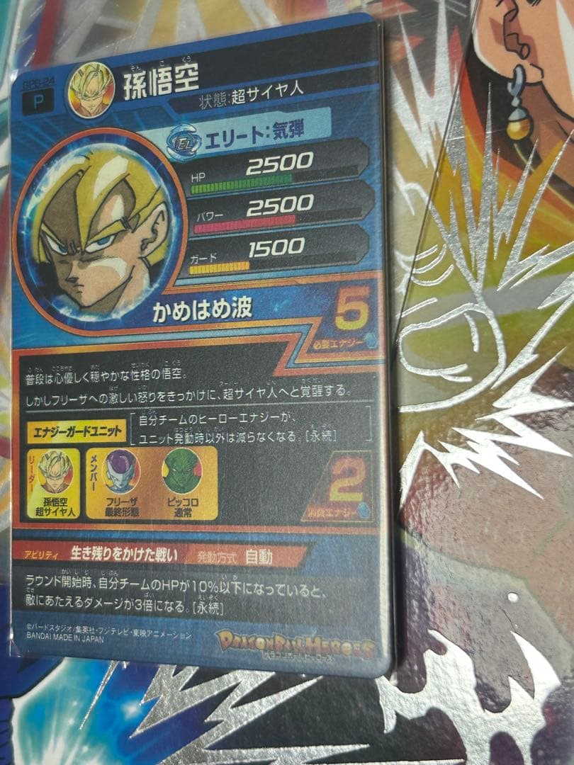 ドラゴンボールヒーローズ　GPB-24 孫悟空　青プロモ　青p