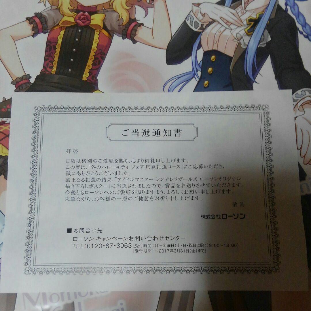 デレマス　ローソンオリジナル書き下ろしポスター