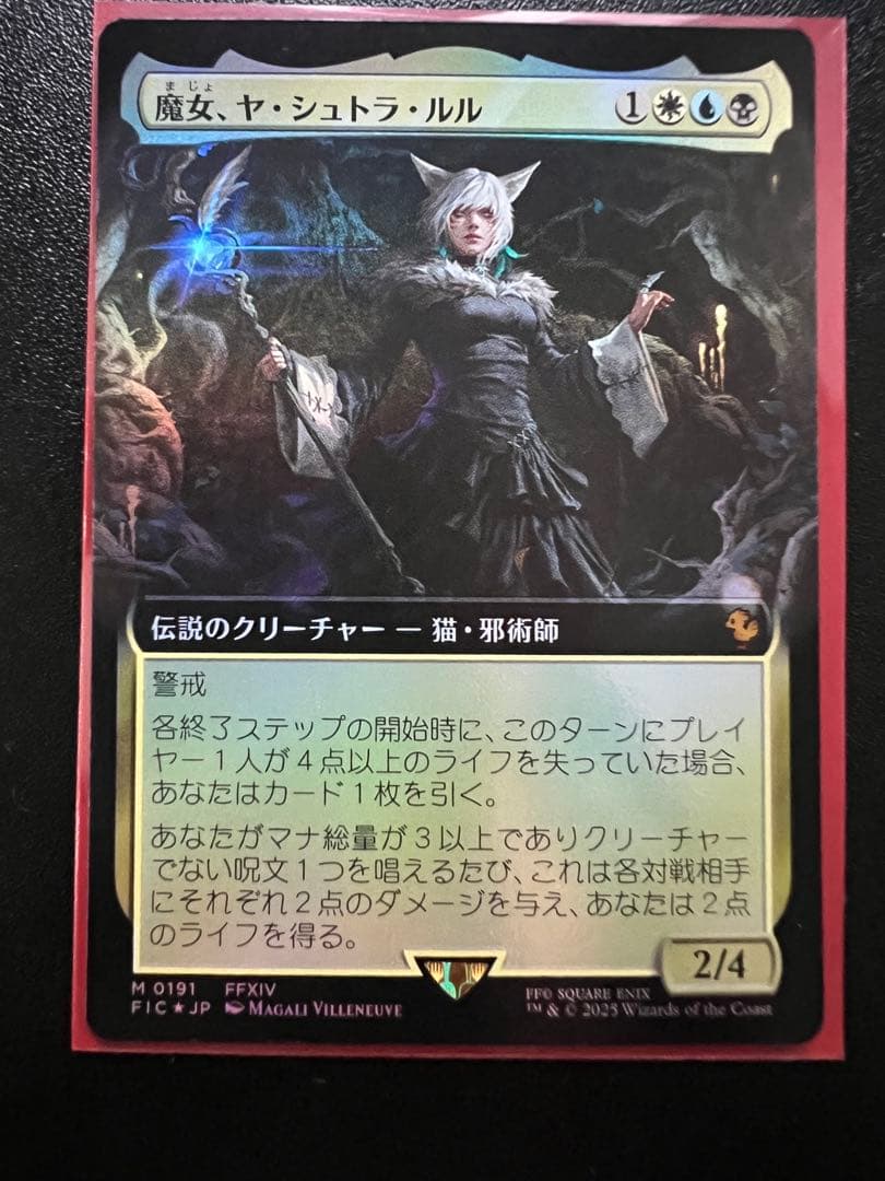 魔女、ヤ・シュトラ・ルル 拡張アートfoil 日本語