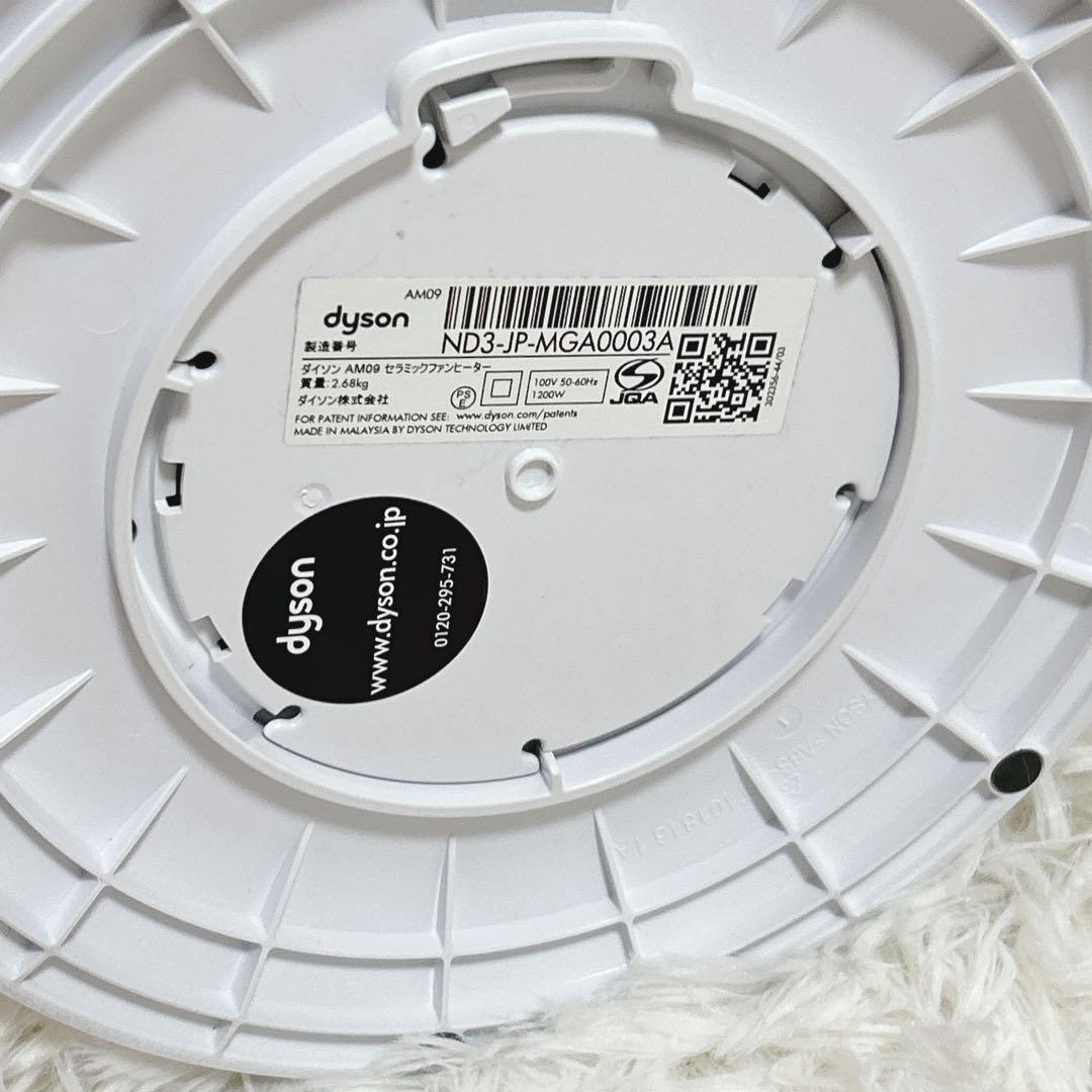 極美品　dyson ダイソン Hot&Cool AM09