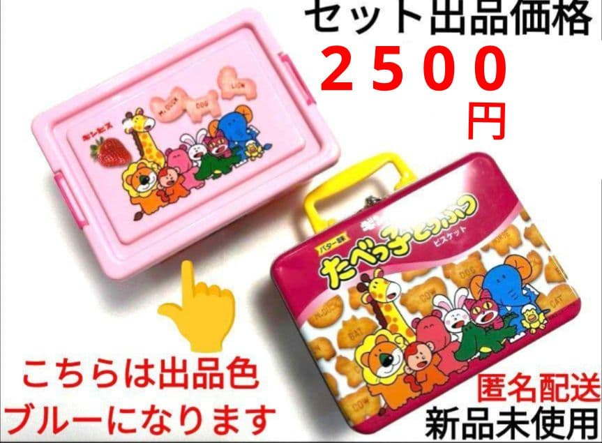 たべっ子どうぶつ トランク 缶　コンテナBOX ①