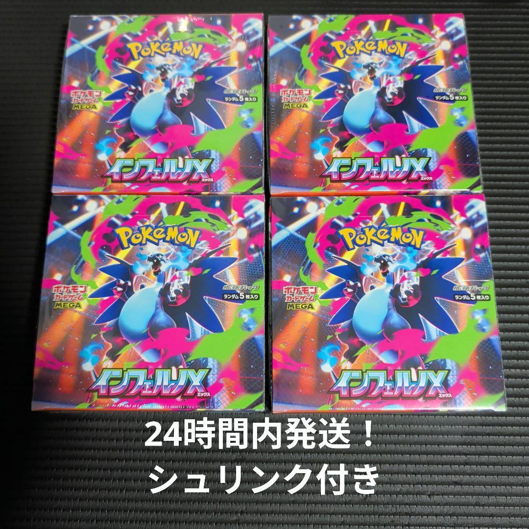 インフェルノx4BOXシュリンク付き