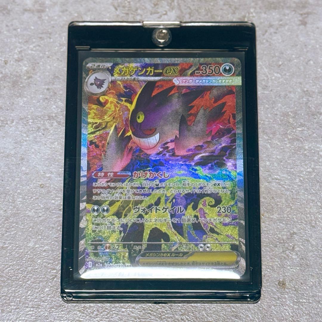 メガゲンガーex SAR MEGAドリームex ポケモンカード