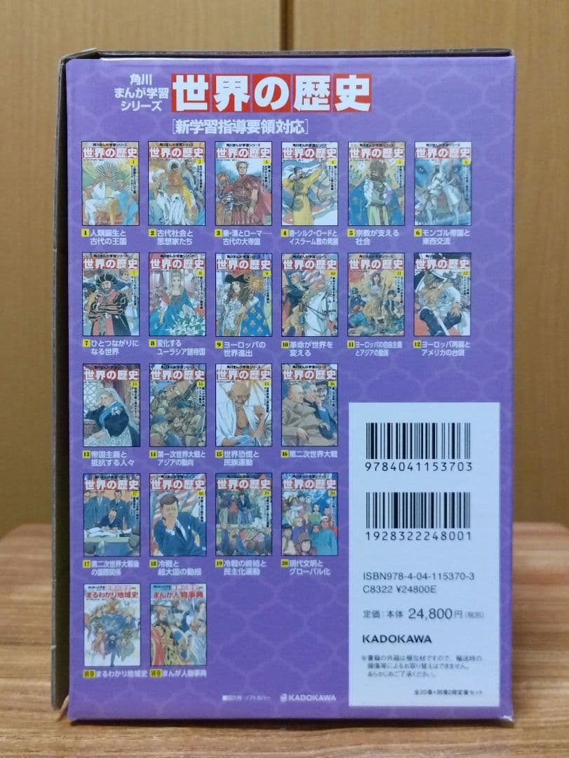 角川まんが学習シリーズ 世界の歴史 全20巻+別巻2冊定番セット　箱付き