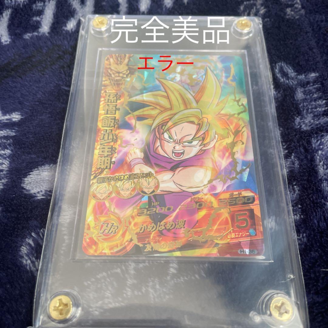 スーパードラゴンボールヒーローズ 孫悟飯：少年期 H1-35