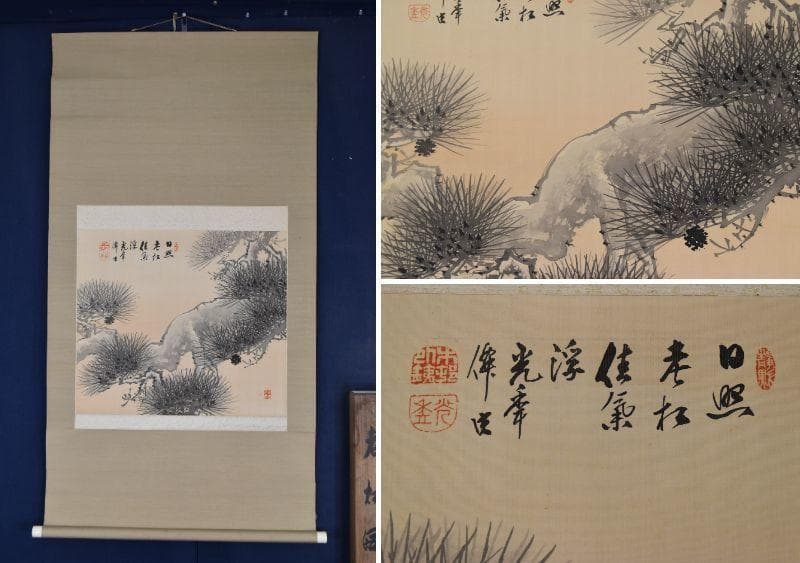 木村光年/老松図/横物/掛軸/名家伝来/AA-932