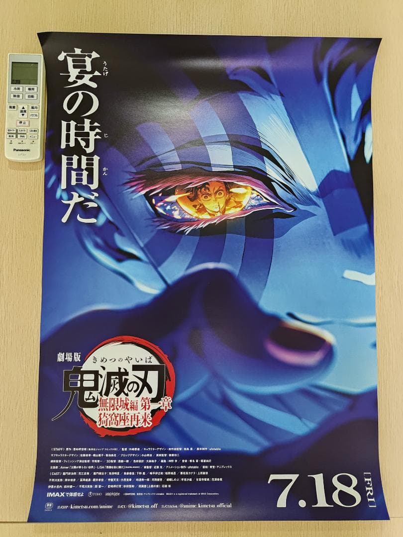【SALE】劇場版「鬼滅の刃」無限城編　第2弾KV　B2ポスター