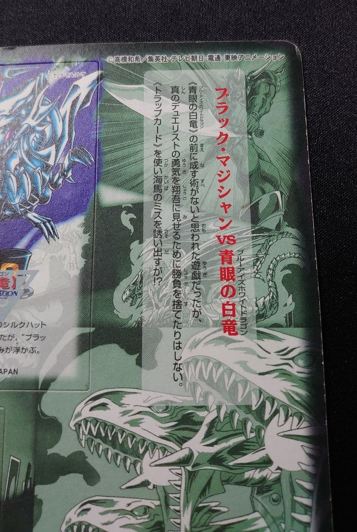 遊戯王　ジャンボカードダス デュエルシーンコレクション2　No.4