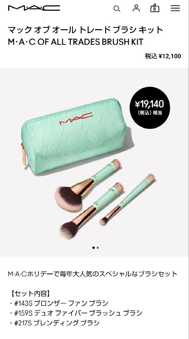 MAC オブ オール トレード ブラシ キット 2025ホリデー