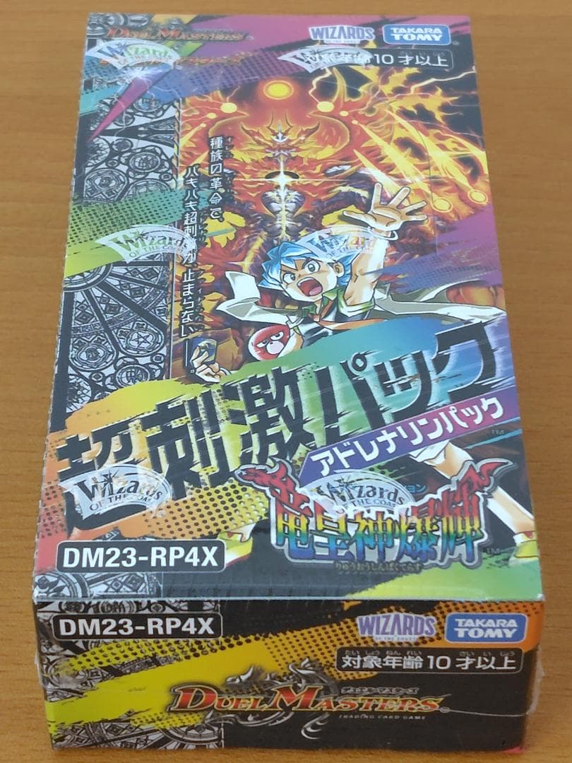 新品・未開封デュエルマスターズ アドレナリンパック DM23-RP4X BOX