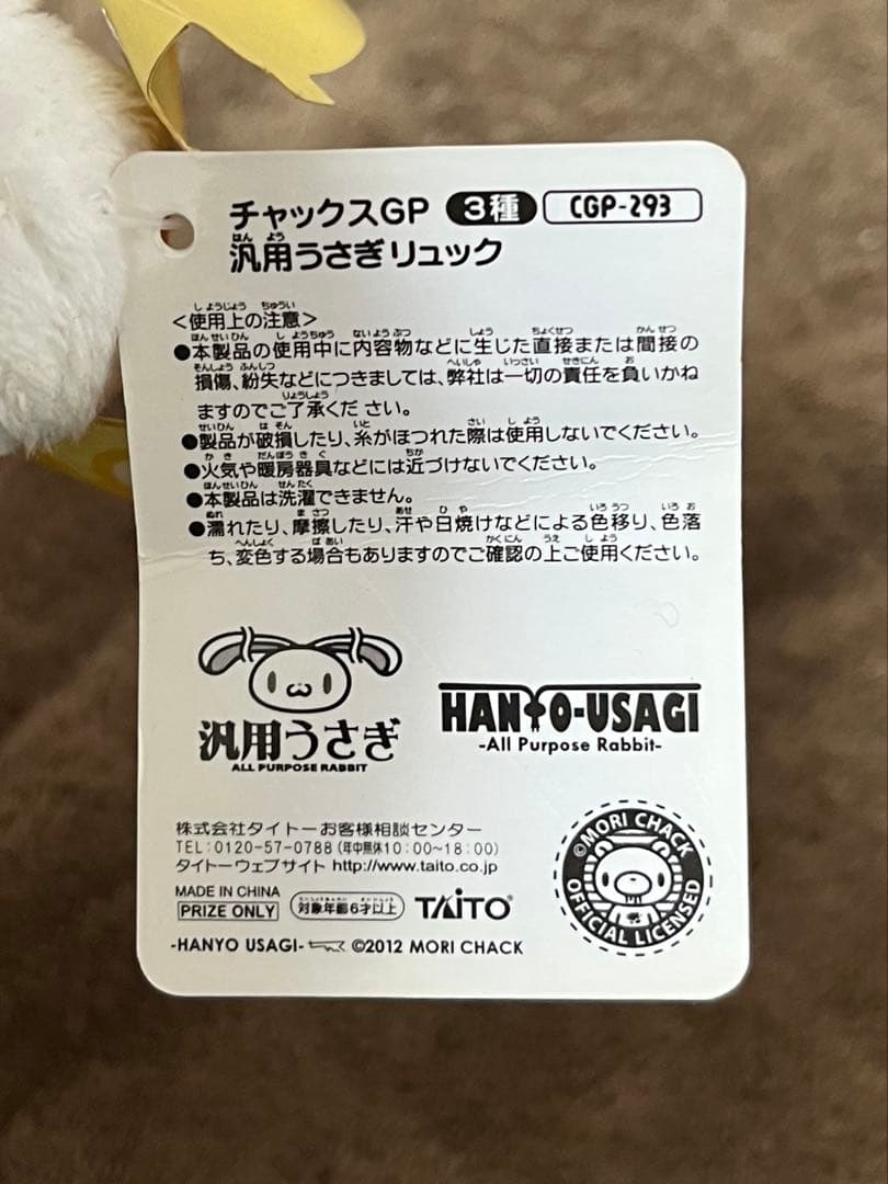 タグ付き有 チャックスGP 汎用うさぎリュック ぬいぐるみ 脱グルーミー まとめ