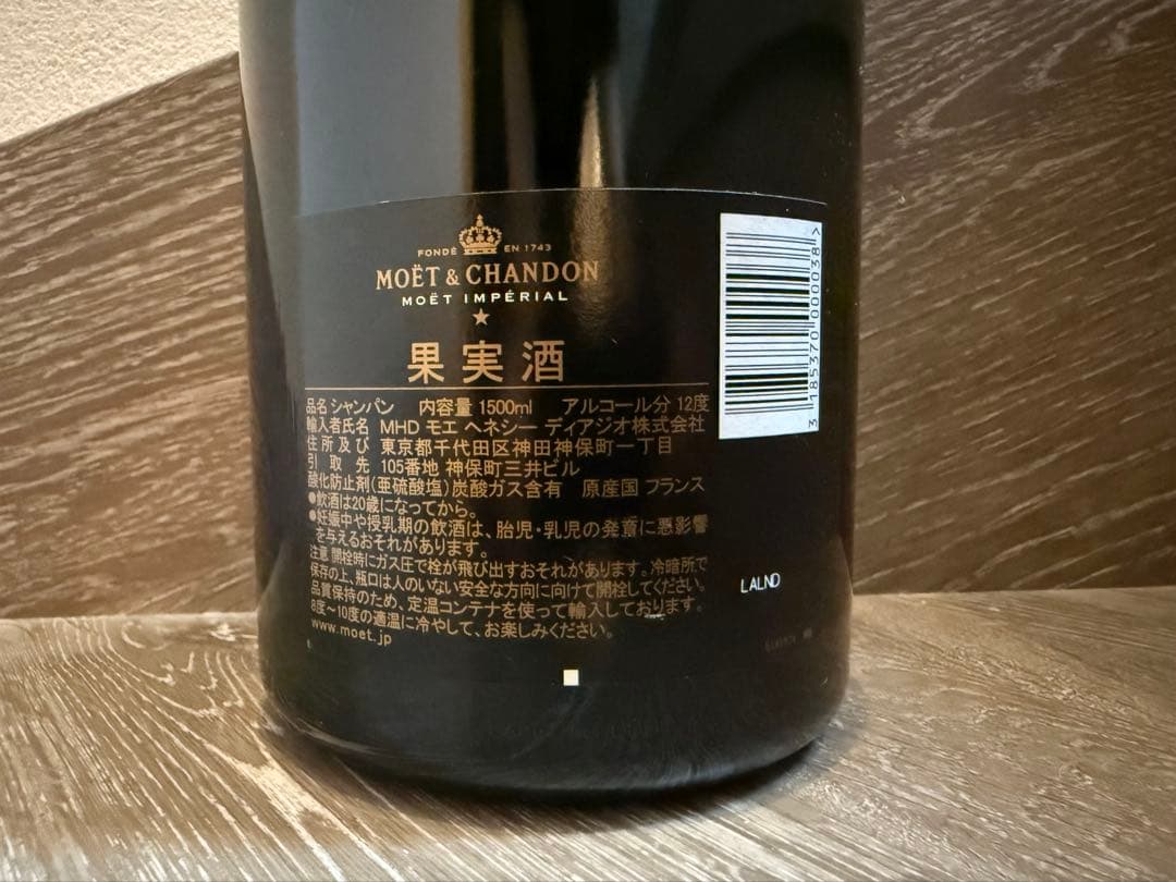 モエ・エ・シャンドン モエ アンペリアル ブリュット 1500ml