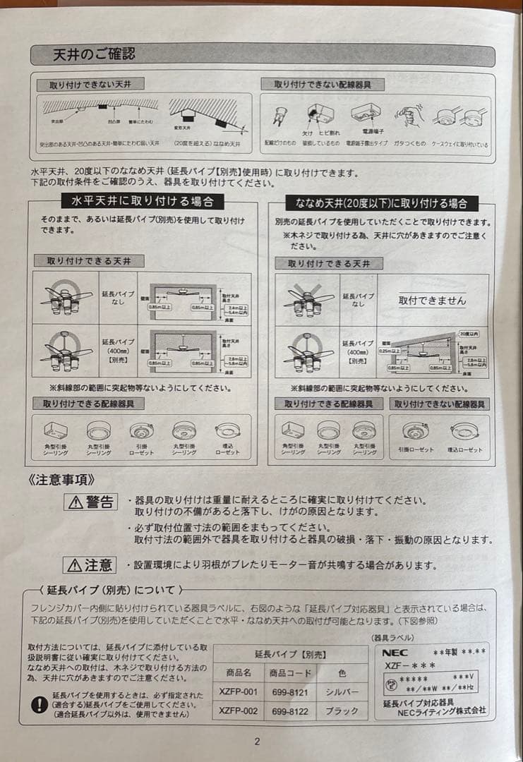 NEC照明器具　4枚羽根 シーリングファン