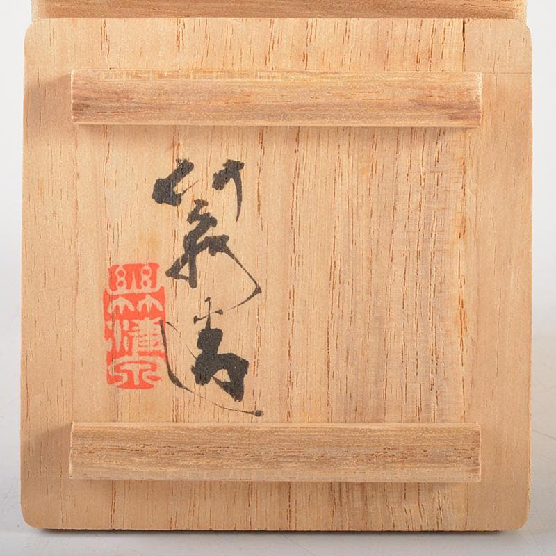 茶道具　平安竹泉造　坂田脩軒題　赤絵花文　巾筒　共箱　V　6471