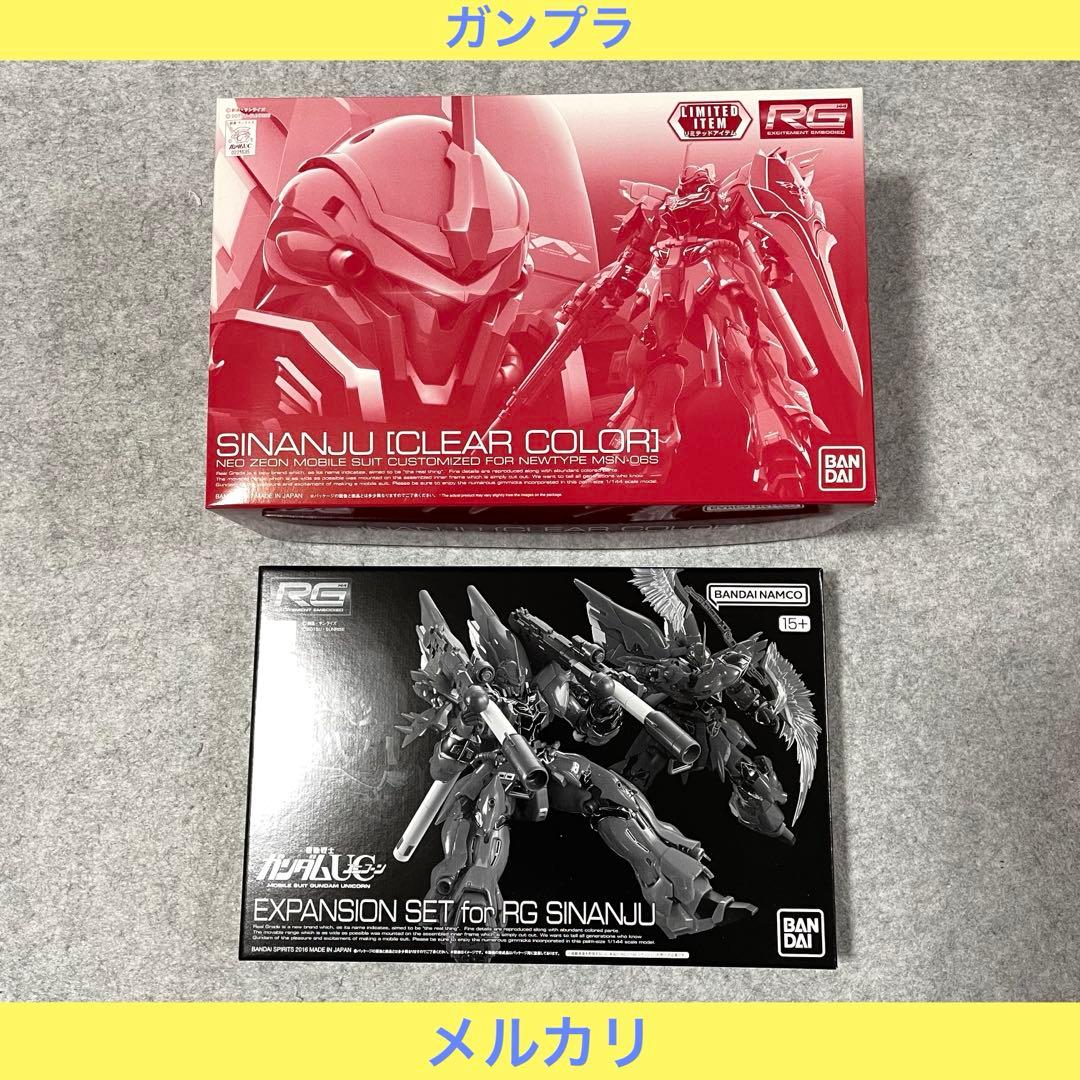 RG 1/144 シナンジュ（クリアカラー Ver.）+拡張セット［プラモデル］