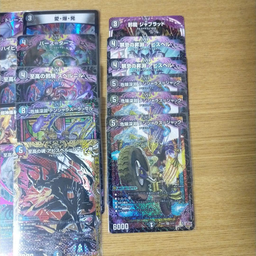 最終価格　クローシスアビスデッキ　微高レート　デュエマ引退品まとめ売り