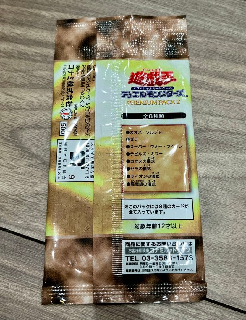 新品未開封　遊戯王 プレミアムパック2