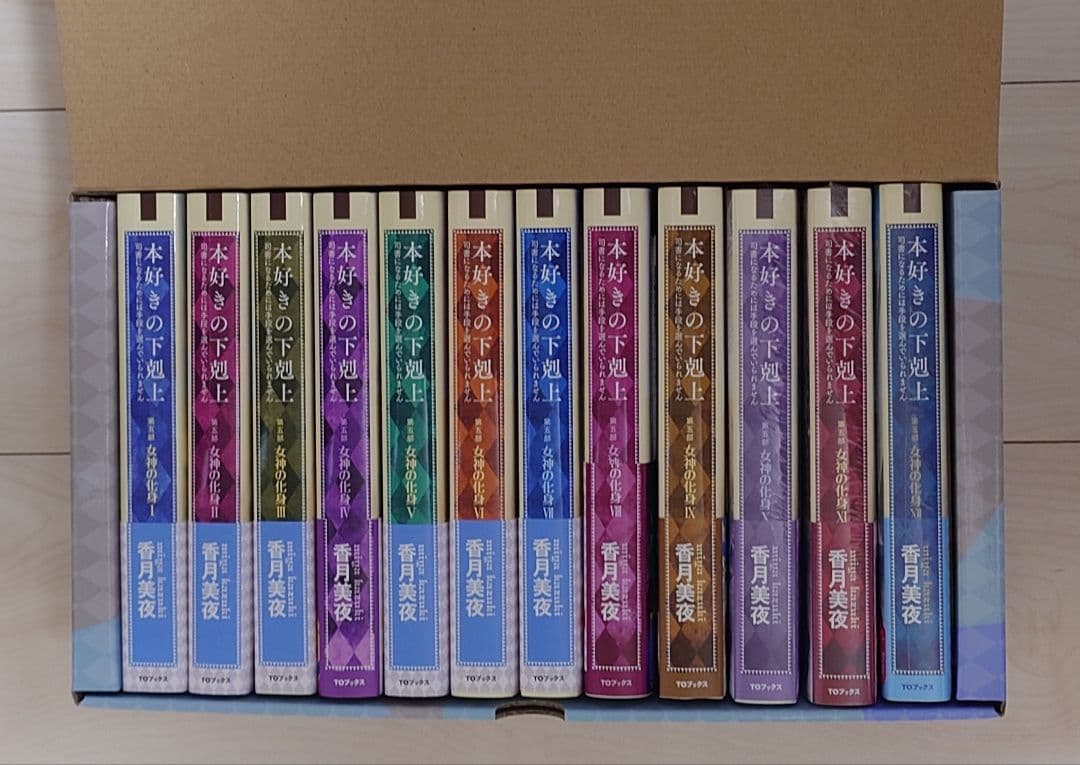 【新品未使用品】本好きの下剋上 第五部 専用箱入り