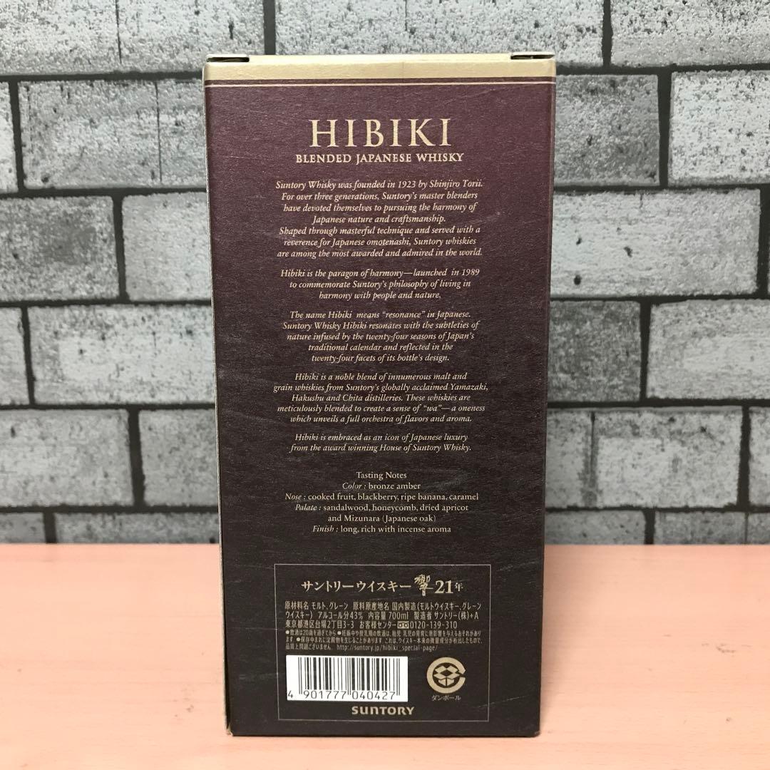 【未開封・箱付】サントリーウイスキー 響 21年 700ml瓶