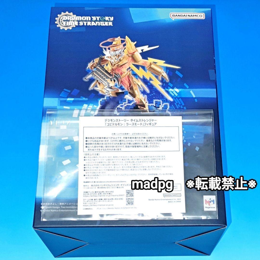 デジモンストーリータイムストレンジャー フィギュア付き限定版特典　ユピテルモン