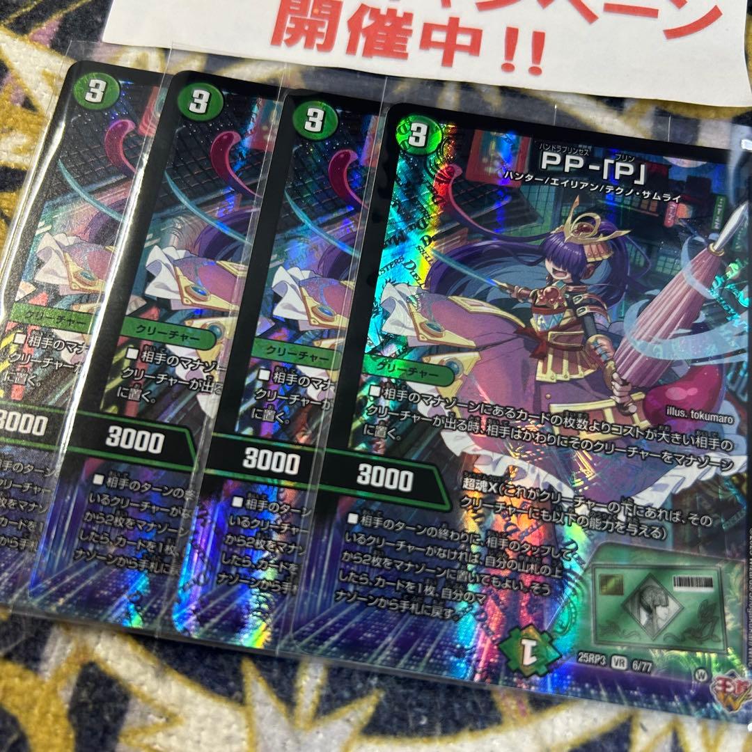 PP-「P」 4枚