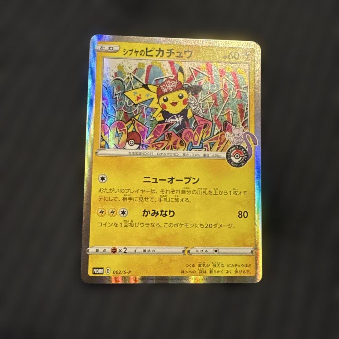 シブヤのピカチュウ：ポケモンセンターシブヤ オープン記念 PROMO