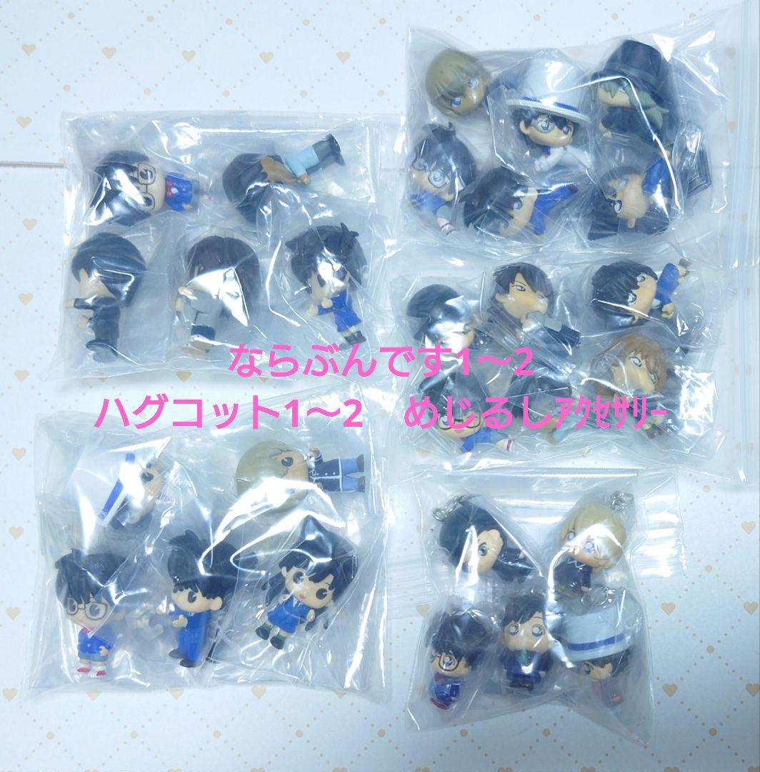 名探偵コナン　ガチャ　ミニフィギュア　ちぢませ隊他　121個＋α　コンプセット