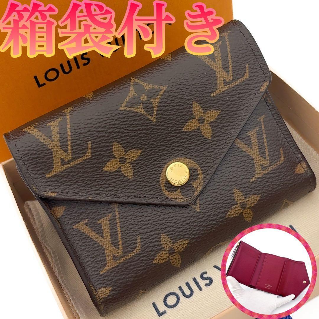 箱袋付き★ルイヴィトン モノグラム ヴィクトリーヌ フューシャ 三つ折り財布