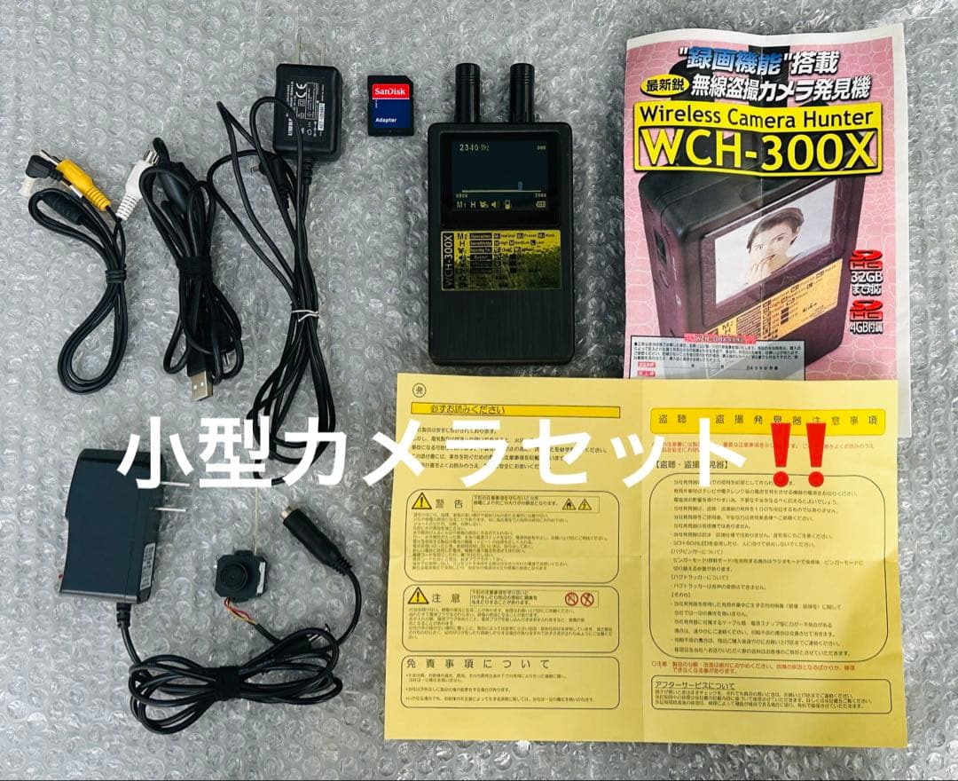 値下‼️小型カメラ付‼️ WCH-300X 盗撮　カメラ　発見機　防犯　高性能