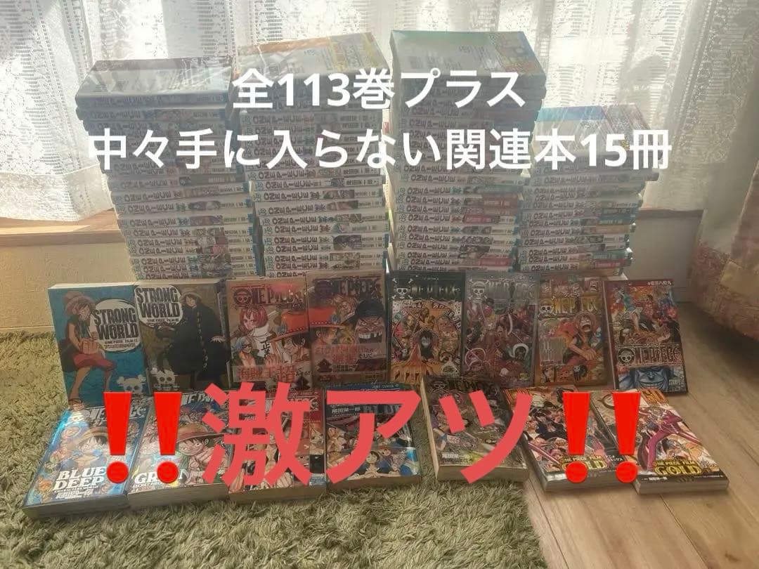 ワンピース 全巻 1〜113巻+関連本15冊セット