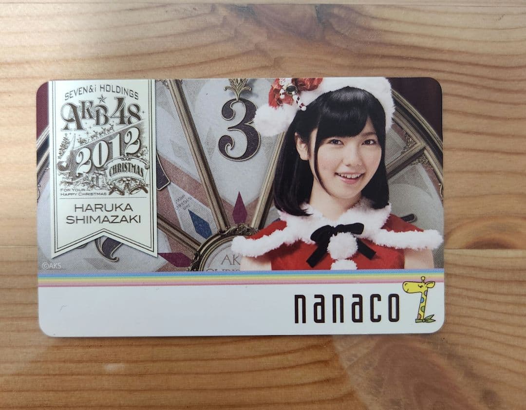 AKB48　nanacoカード　島崎遥香　セブンイレブン　クリスマス