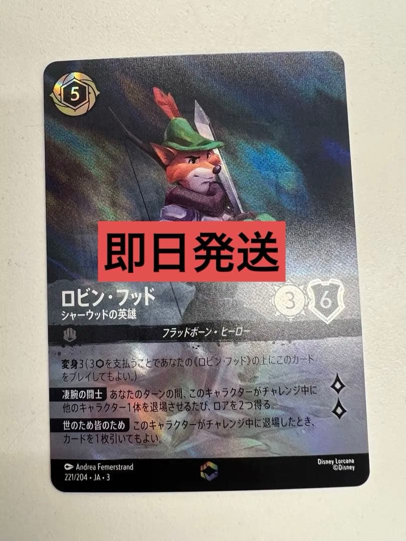 LORCANA ロルカナ　ロビンフッド　エンチャンテッド　1枚