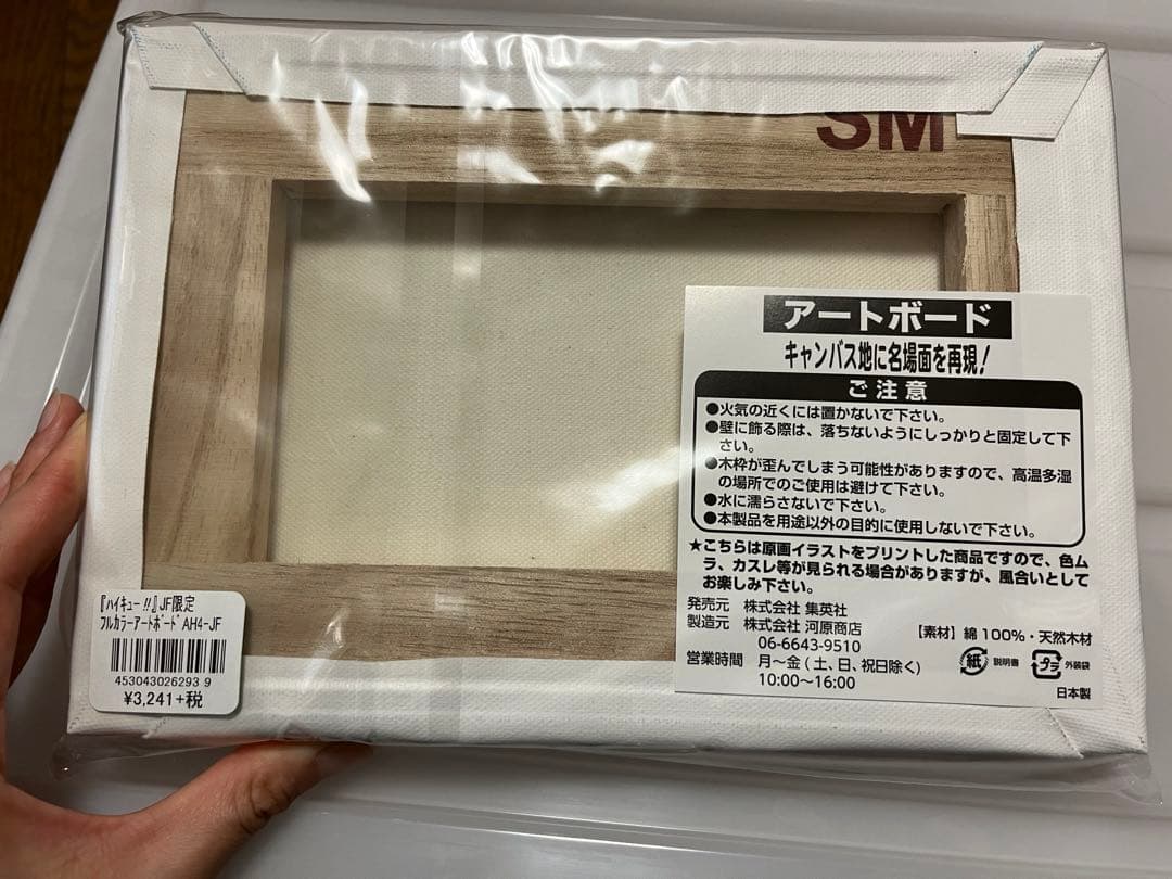 JF限定 ハイキュー!! フルカラーアートボード