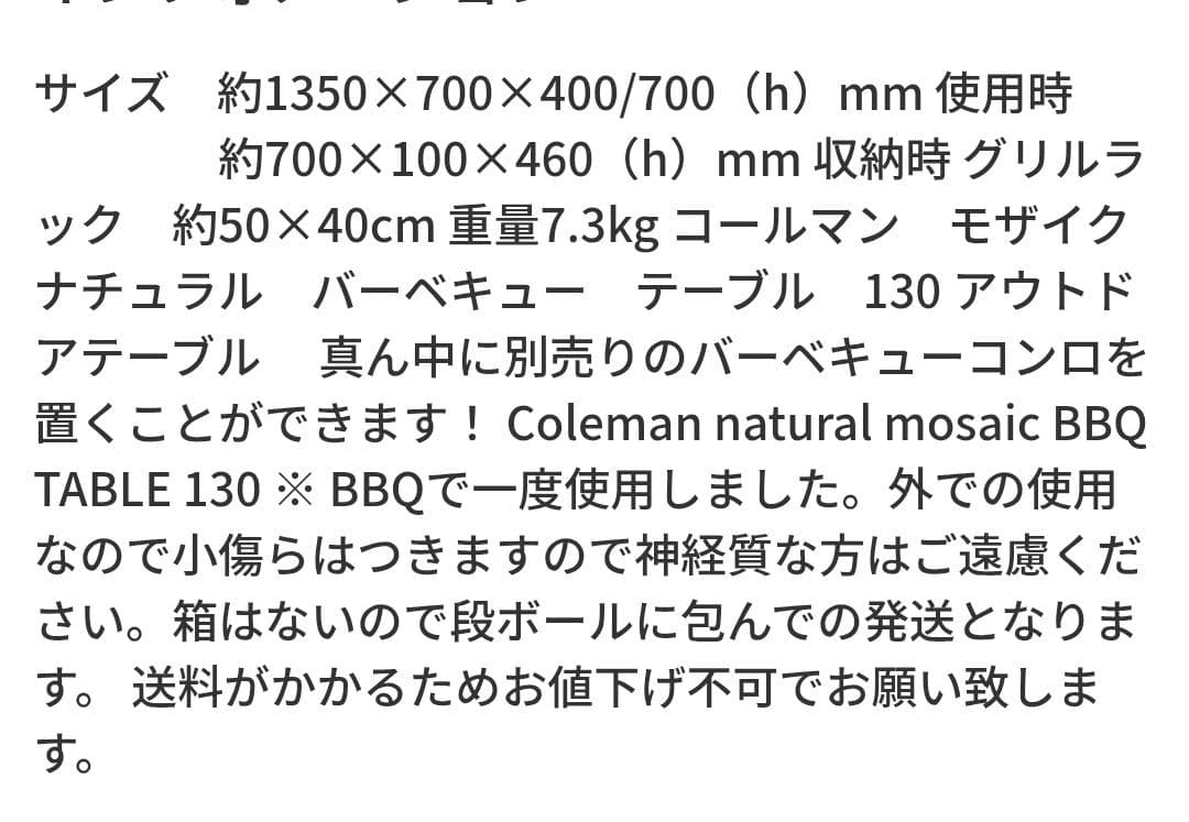 Coleman MOSAIC BBQ TABLE 　　130 2way テーブル
