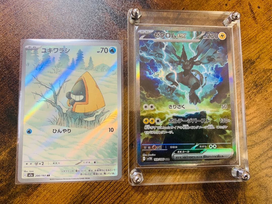 【24時間以内発送】ゼクロムex sarブラックボルト　ポケモンカードゲーム