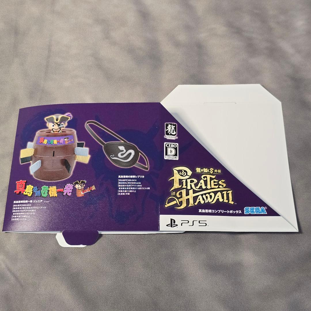 龍が如く 8 外伝 真島吾朗 コンプリートボックス DXパック 特典セット