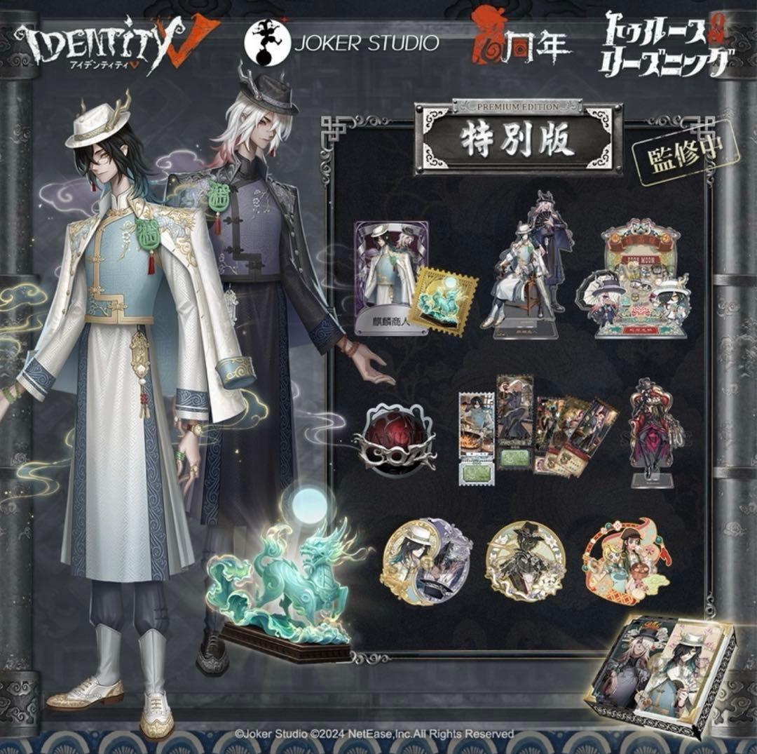 第五人格　オフラインパック　白黒無常　新品未使用