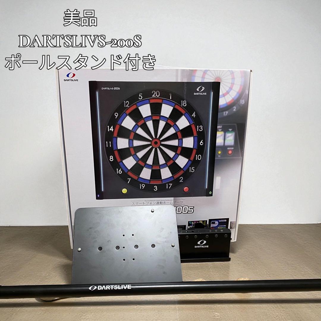 【美品】ダーツライブ DARTSLIVE 200s ポールスタンドセット
